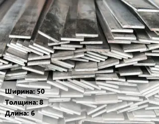 Полоса стальная 50х8 L=6